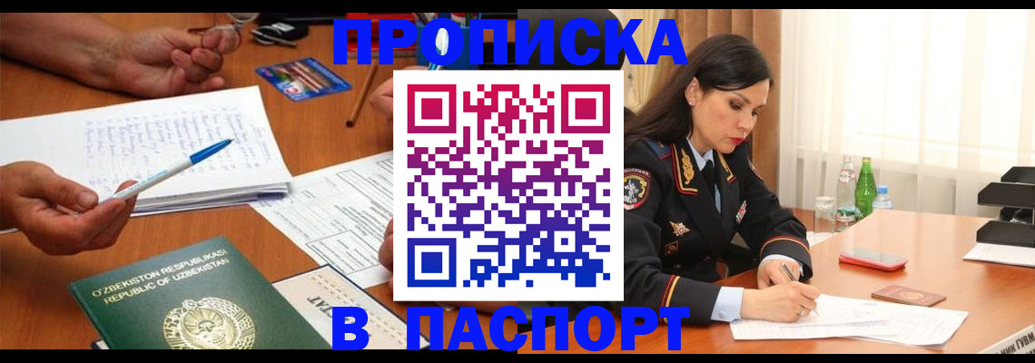 временная регистрация законно в Чебаркуле