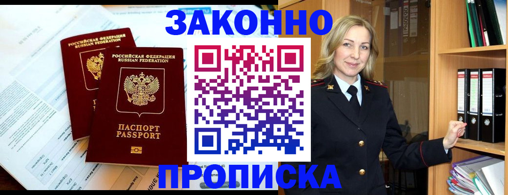 временная регистрация законно в Чебаркуле