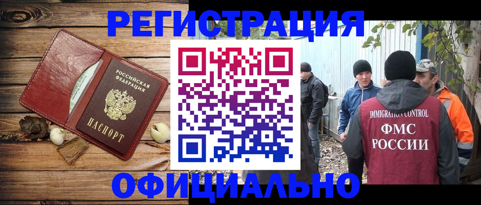 прописка регистрация в Чебаркуле